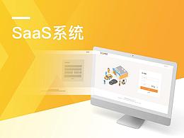 UI設(shè)計-SaaS界面