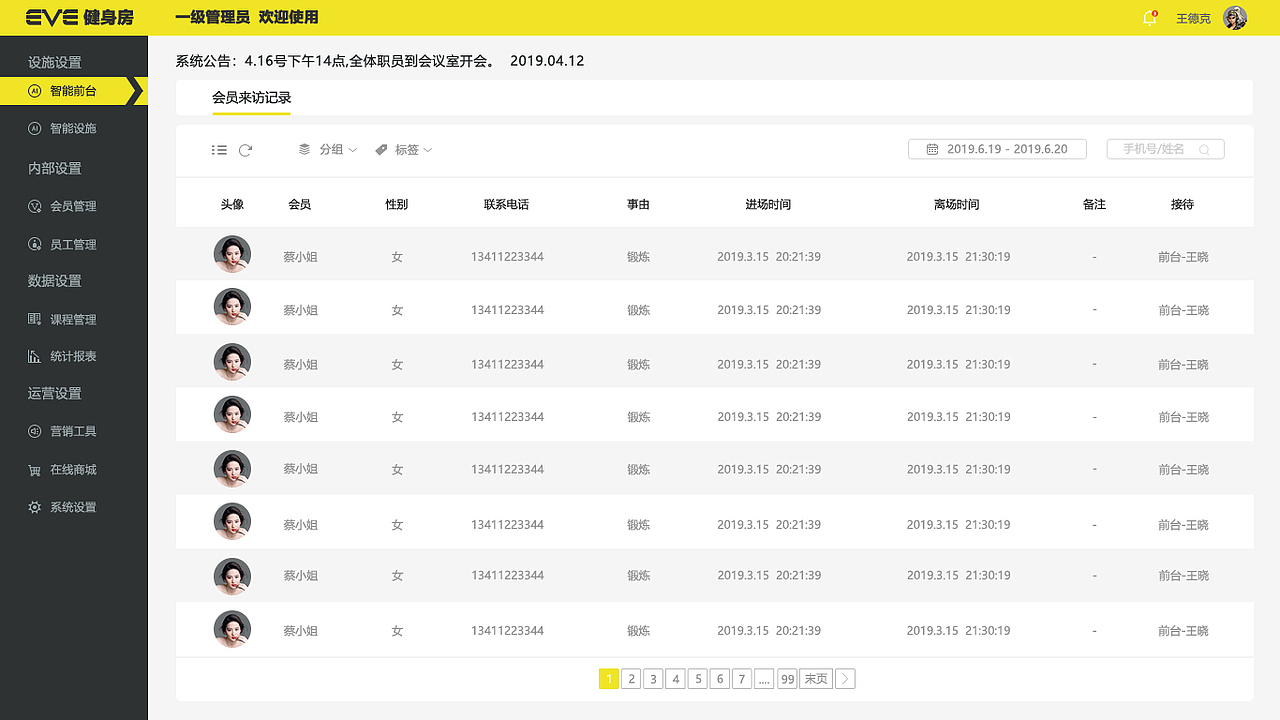 健身房健身管理系统pc端（图ZMTY5MTU4Nzc2） - 软件界面 - 站酷设计师佛尘派黎道友原创素材 - 站酷ZCOOL