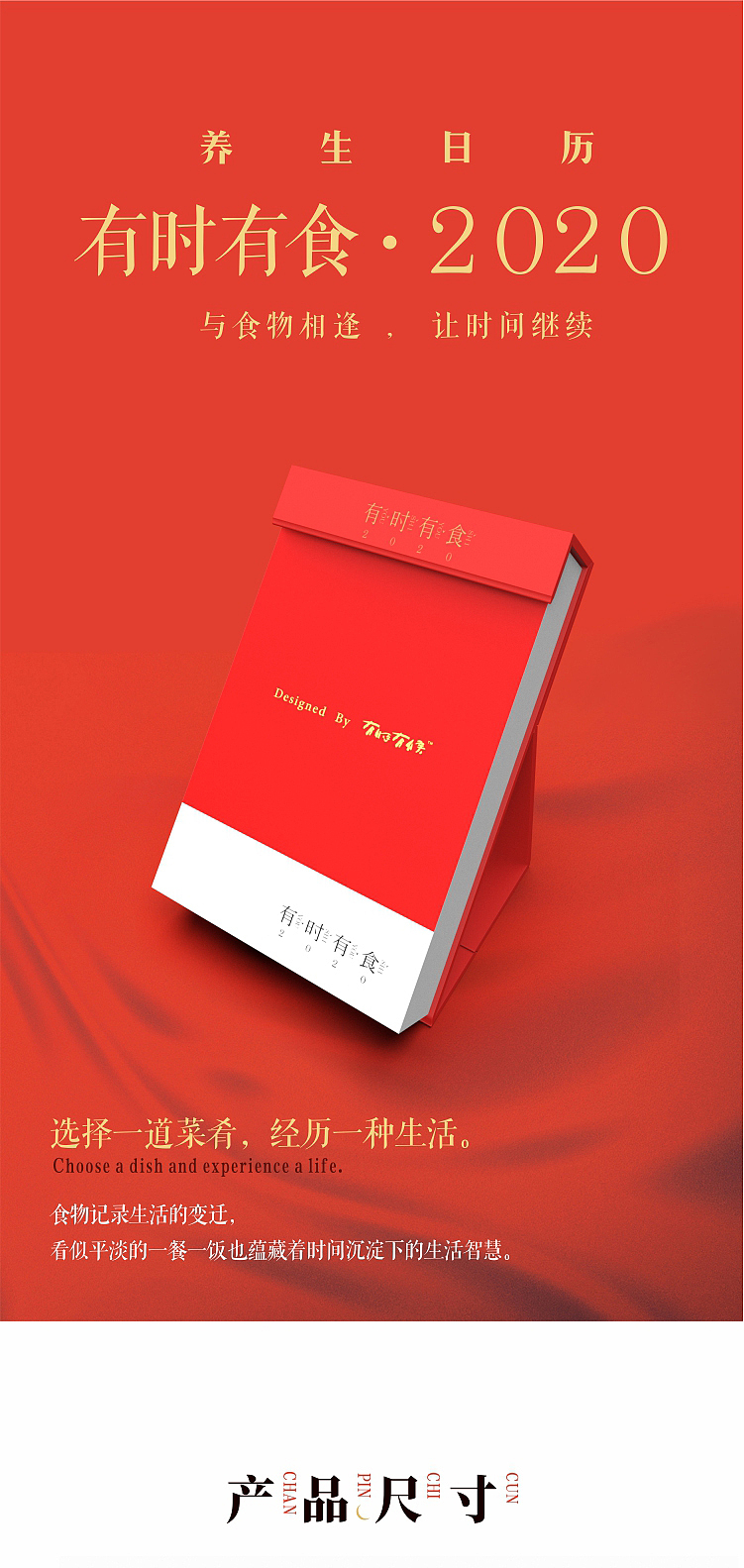 2020年有时有食原创插画养生节气食物日历台历