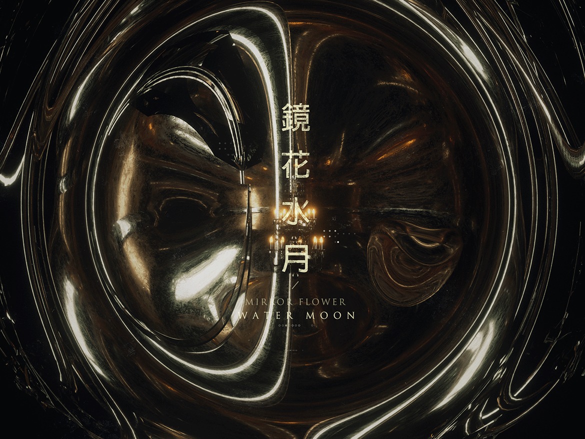 Mirror Flower Water Moon ：鏡花水月_iii清空站酷ZCOOL