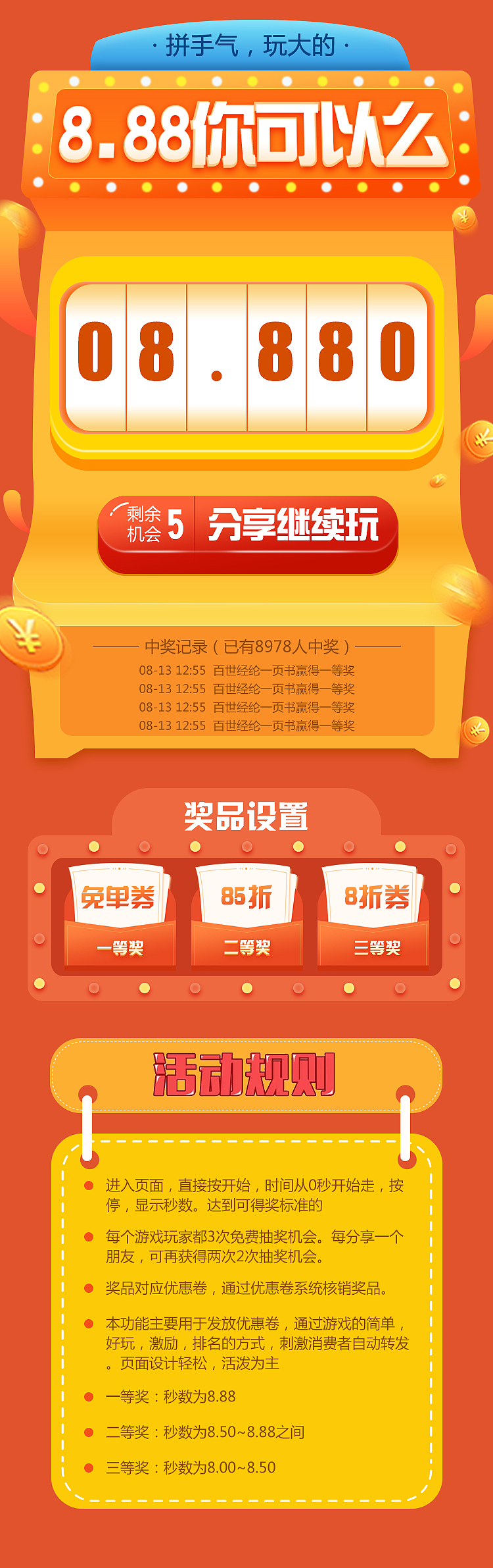 8.88秒计时赢奖活动页（图ZMTI1NTI2Njgw） - APP界面 - 站酷设计师Pisces小鱼原创素材 - 站酷ZCOOL