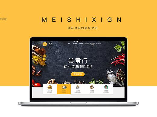 美食网页