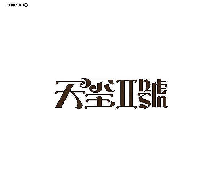 开心老头logo设计大全