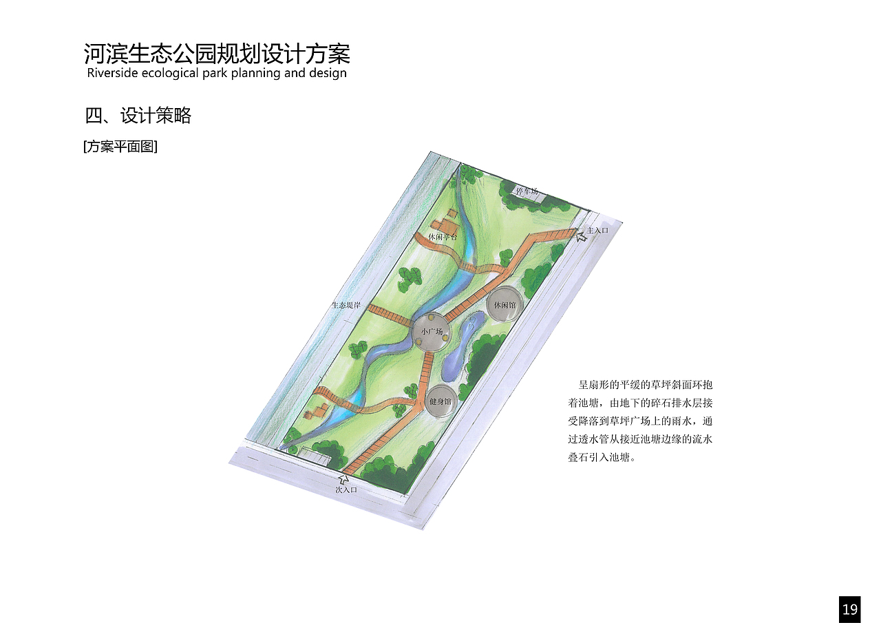 河滨生态公园设计方案二版（图ZNjc2MDUzODg=） - 景观设计 - 站酷设计师蠢人院执行院长原创素材 - 站酷ZCOOL