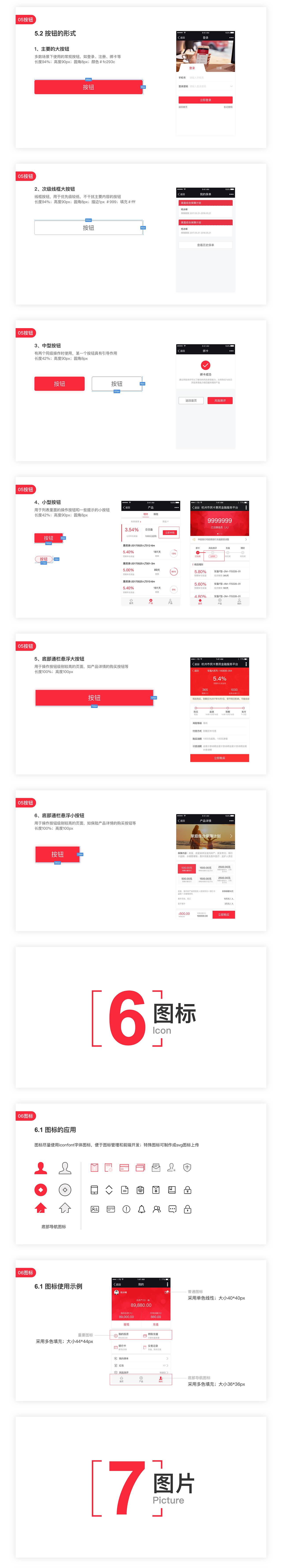 移动端UI设计规范