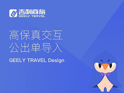 高保真交互-公出单导入