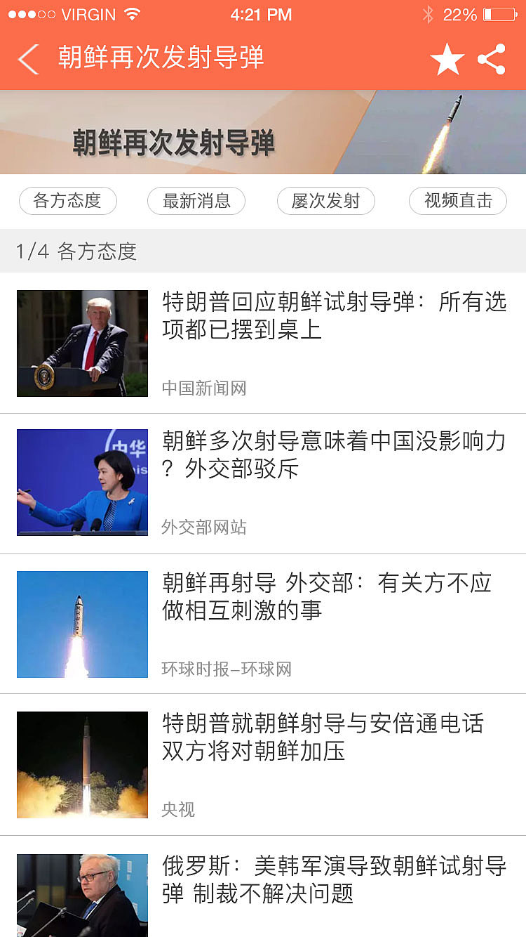 快讯新闻（图ZOTM2MTAwOTI=） - APP界面 - 站酷设计师Helen丶原创素材 - 站酷ZCOOL