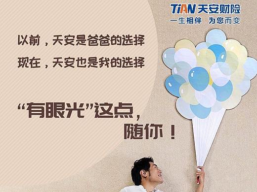 天安财险保险父亲节广告图