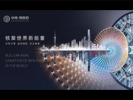地产提案