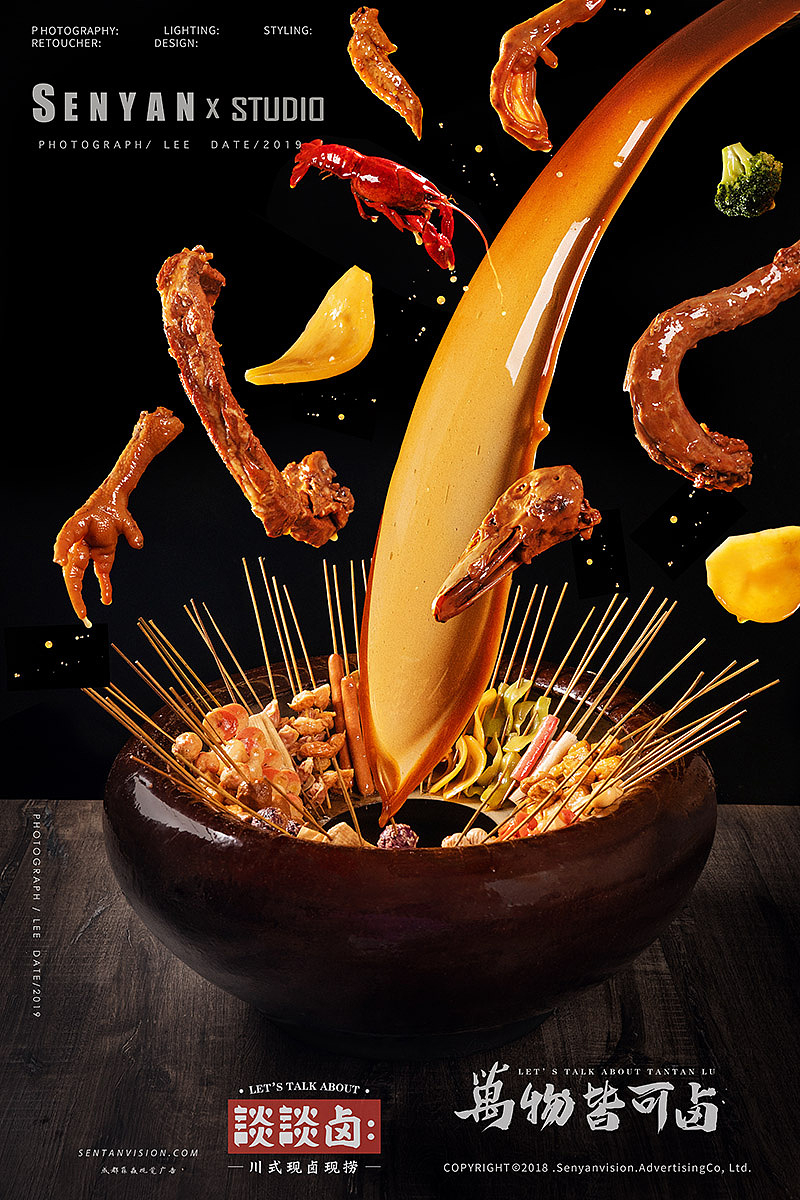 谈谈卤品牌✖️森焱视觉