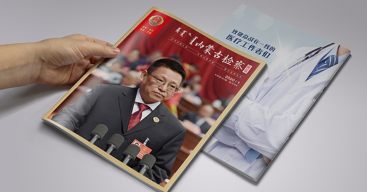 内蒙古自治区检察院画报