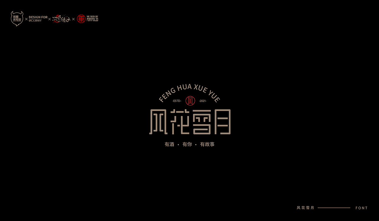 路径字部分整理-叁期字体创意作品集2（图ZMjgwNzUwNjg0） - 字体/字形 - 站酷设计师次原幸子原创素材 - 站酷ZCOOL