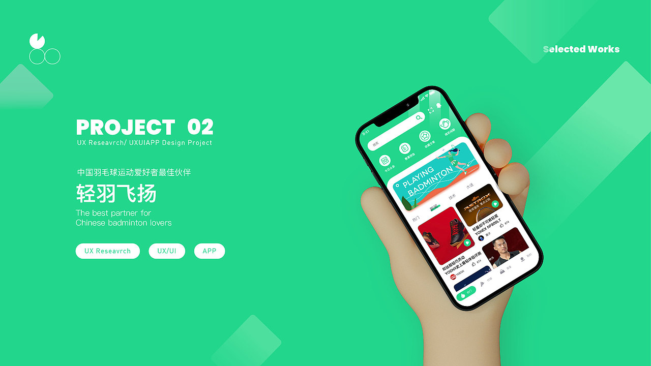 《轻羽飞扬》羽毛球app设计（图ZMjkzMDM0NDE2） - APP界面 - 站酷设计师夏小白0554原创素材 - 站酷ZCOOL