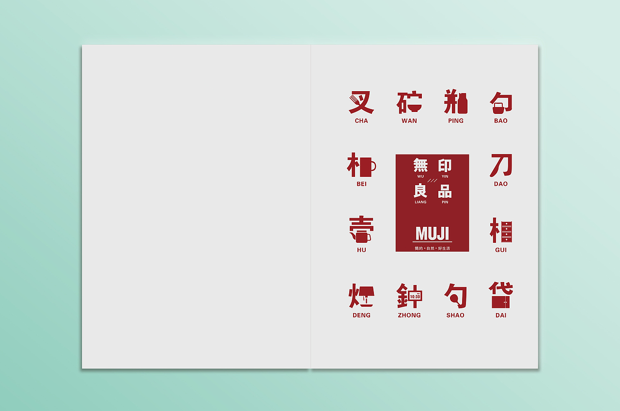 畫冊(cè) 書籍 版式 muji無(wú)印良品（圖ZMTk5MDE1MDA=） - 書籍/畫冊(cè) - 站酷設(shè)計(jì)師豆豆121原創(chuàng)素材 - 站酷ZCOOL