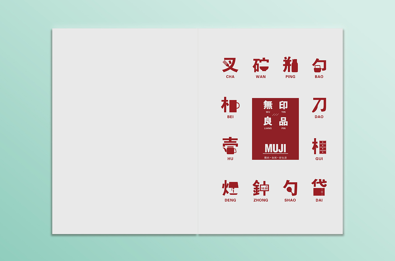 画册 书籍 版式 muji无印良品