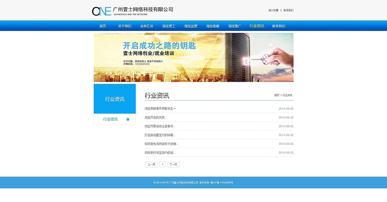 淘宝培训企业网站