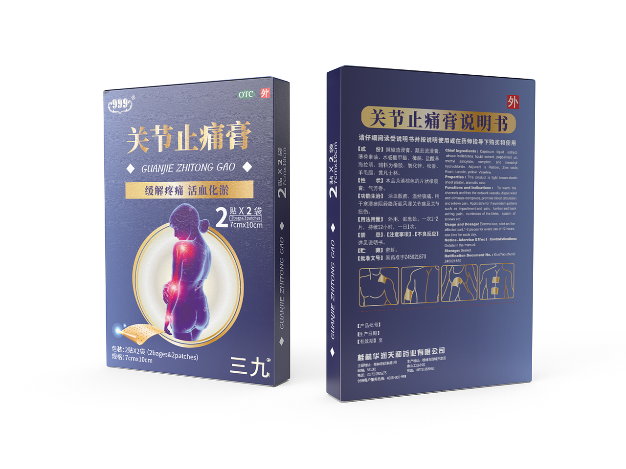 关节止痛膏飞机稿（图ZMTYxNTMyNDU2） - 包装 - 站酷设计师宁ningning宁原创素材 - 站酷ZCOOL