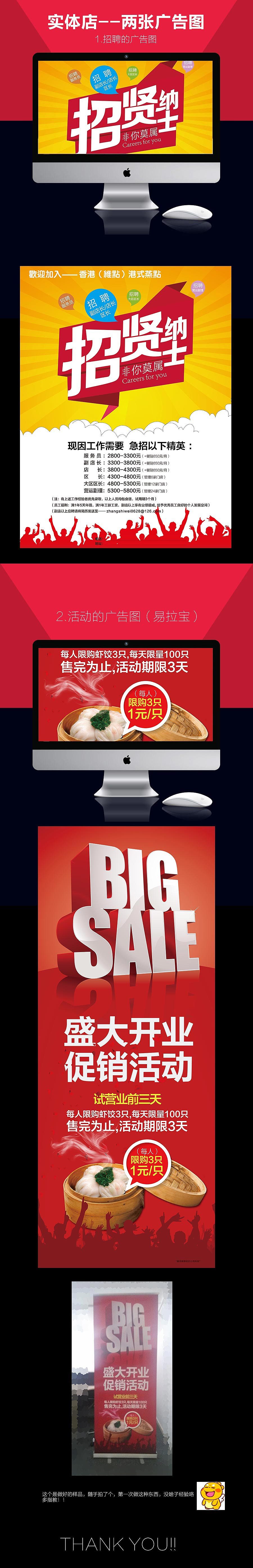 招聘 广告图 易拉宝 实体广告图 活动广告 新店开张活动图 新店开业（图ZMjI5ODEyNjQ=） - 运营设计 - 站酷设计师any1120原创素材 - 站酷ZCOOL