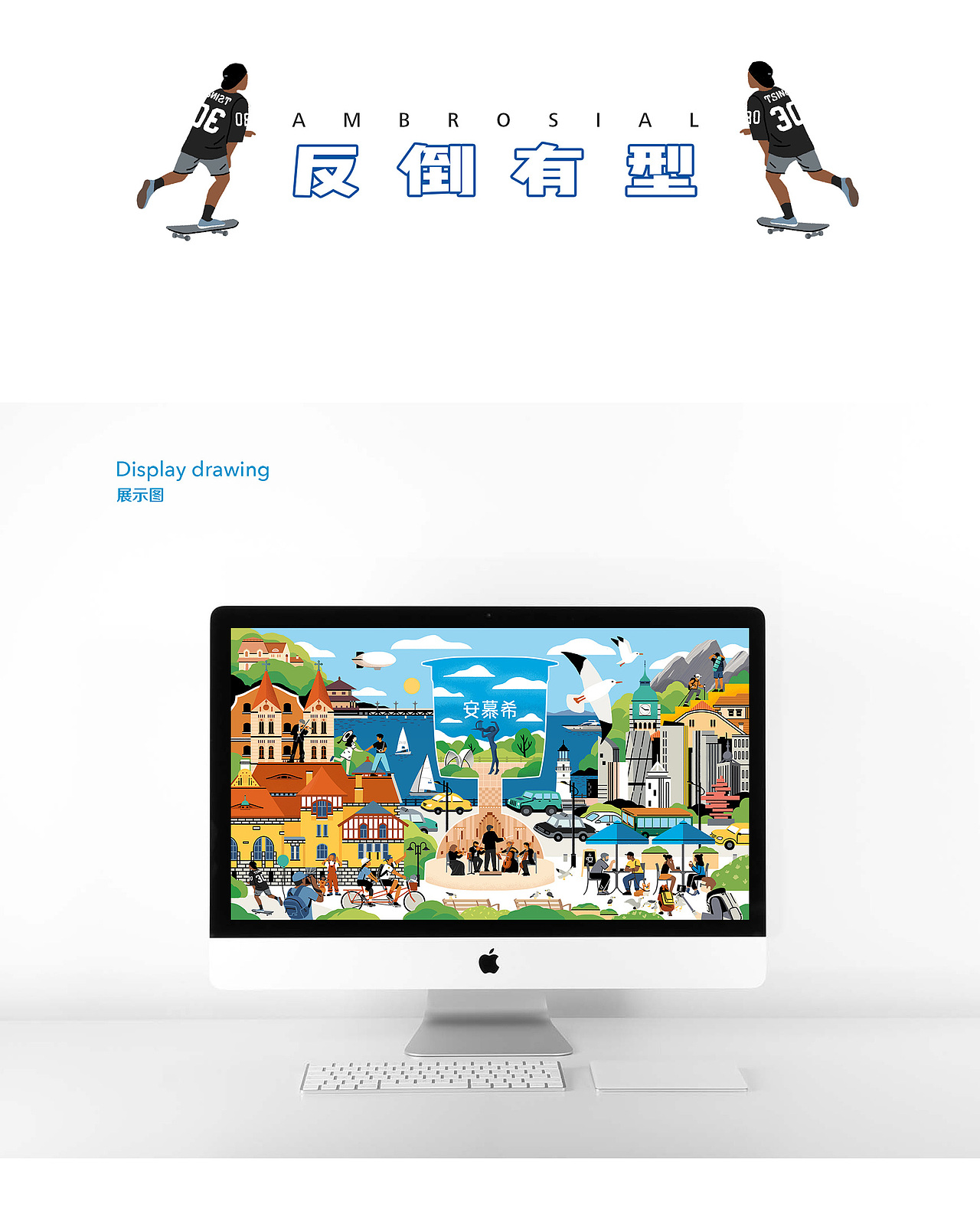 安慕希 「反倒有型」 青岛