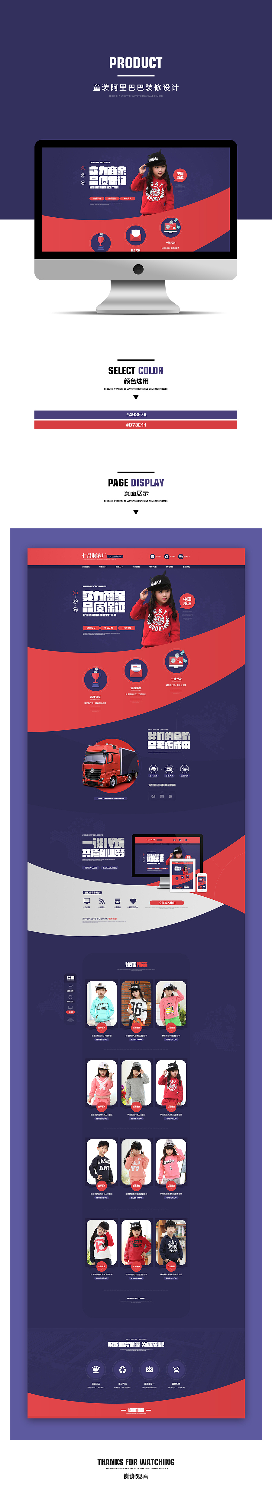 阿里巴巴童装工厂首页设计（图ZMzg4NTU1NzI=） - 电商 - 站酷设计师ZStudio原创素材 - 站酷ZCOOL