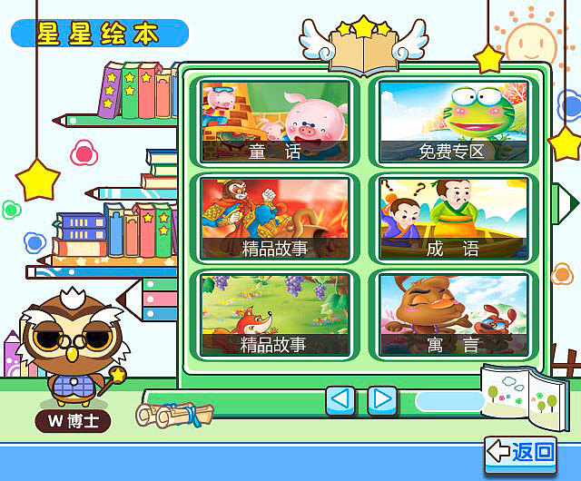 星星国少儿界面