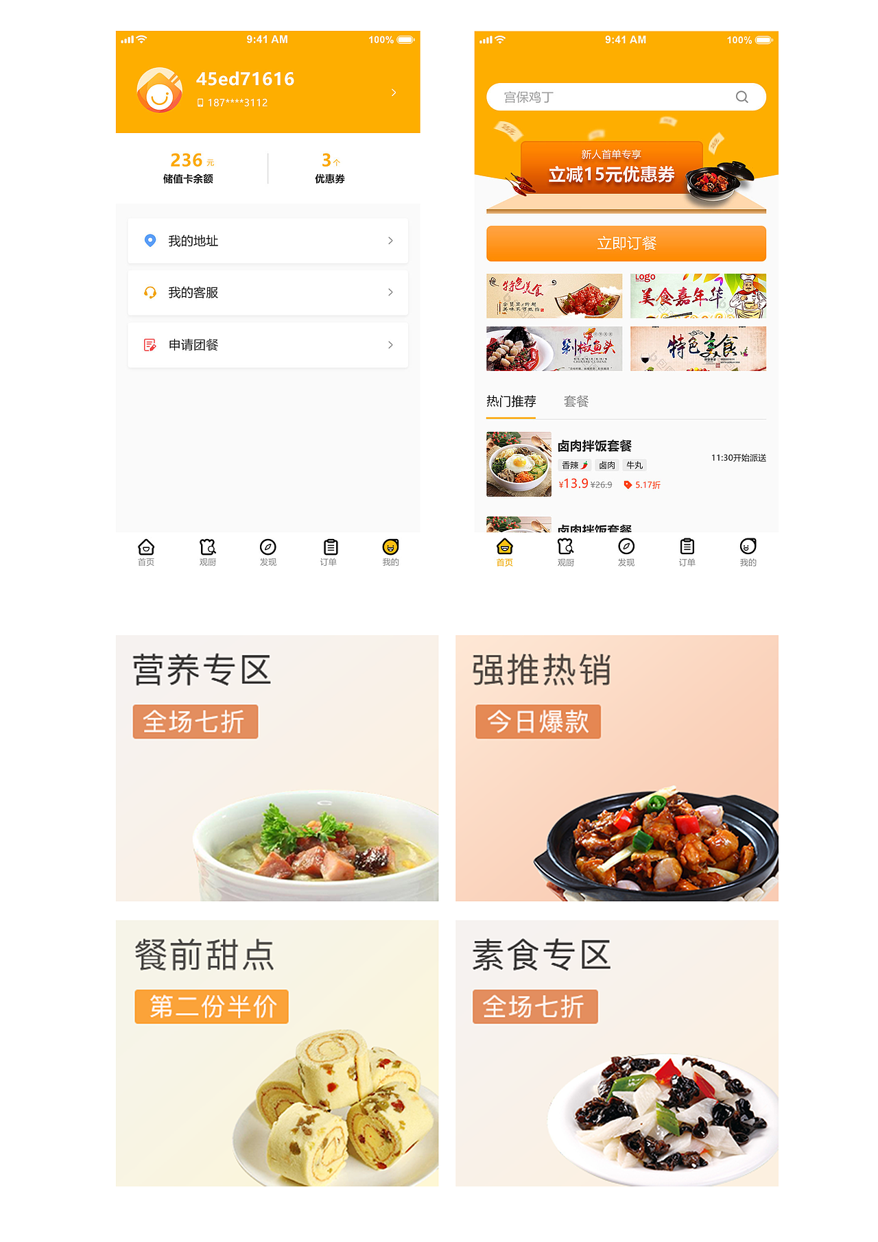 主页美食活动入口