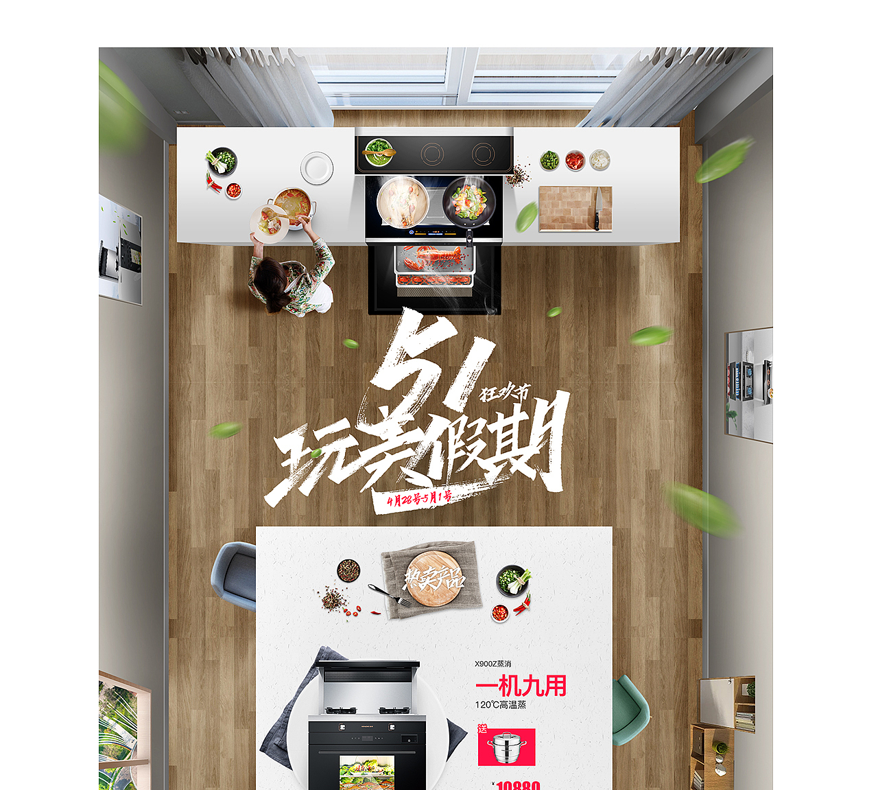 金帝集成灶-51狂欢节首页