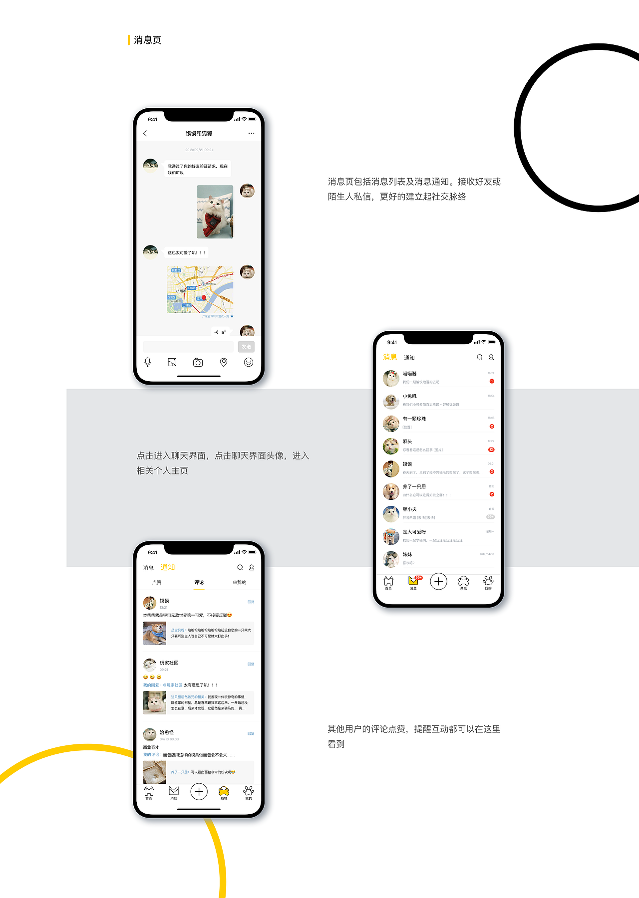 爱宠——宠物社交APP（图ZMTU3Mzk0MDAw） - APP界面 - 站酷设计师叶语原创素材 - 站酷ZCOOL