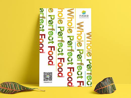 齐善食品 Whole Perfect Food 海报