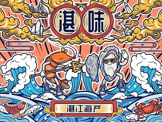 湛江海产—湛味