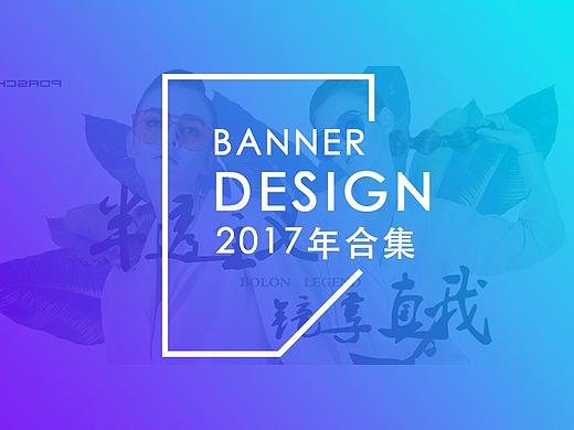 2017年banner合集