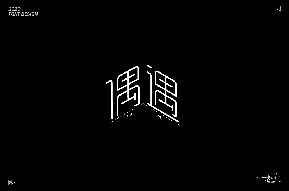 字体帮第1644篇（图ZMjI0MDUwOTk2） - 字体/字形 - 站酷设计师字体帮原创素材 - 站酷ZCOOL