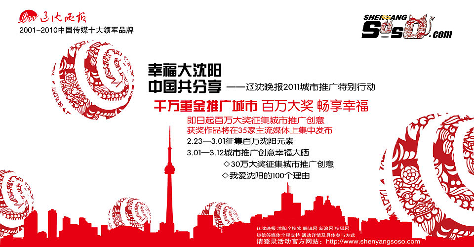 幸福大沈阳 中国共分享-辽沈晚报2011城市推广特别行动网站广告（图ZMjQ0OTYyNA==） - 品牌 - 站酷设计师yoyoblue原创素材 - 站酷ZCOOL