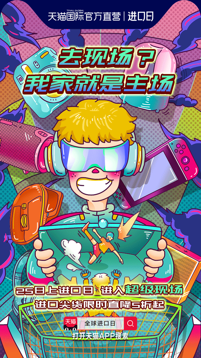 天猫国际世界杯插画海报（图ZMTE5MzA3MTAw） - 商业插画 - 站酷设计师9523原创素材 - 站酷ZCOOL