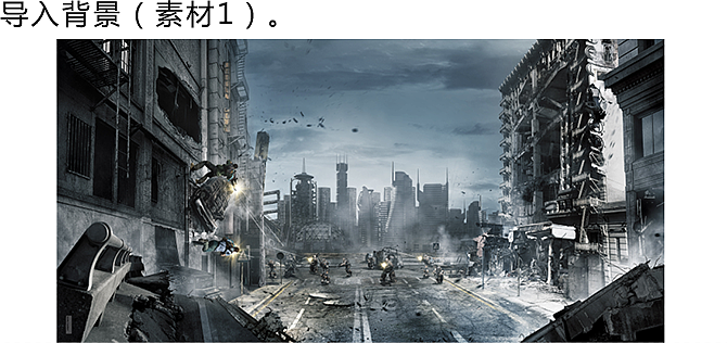 PS高级合成-游戏海报图文教程