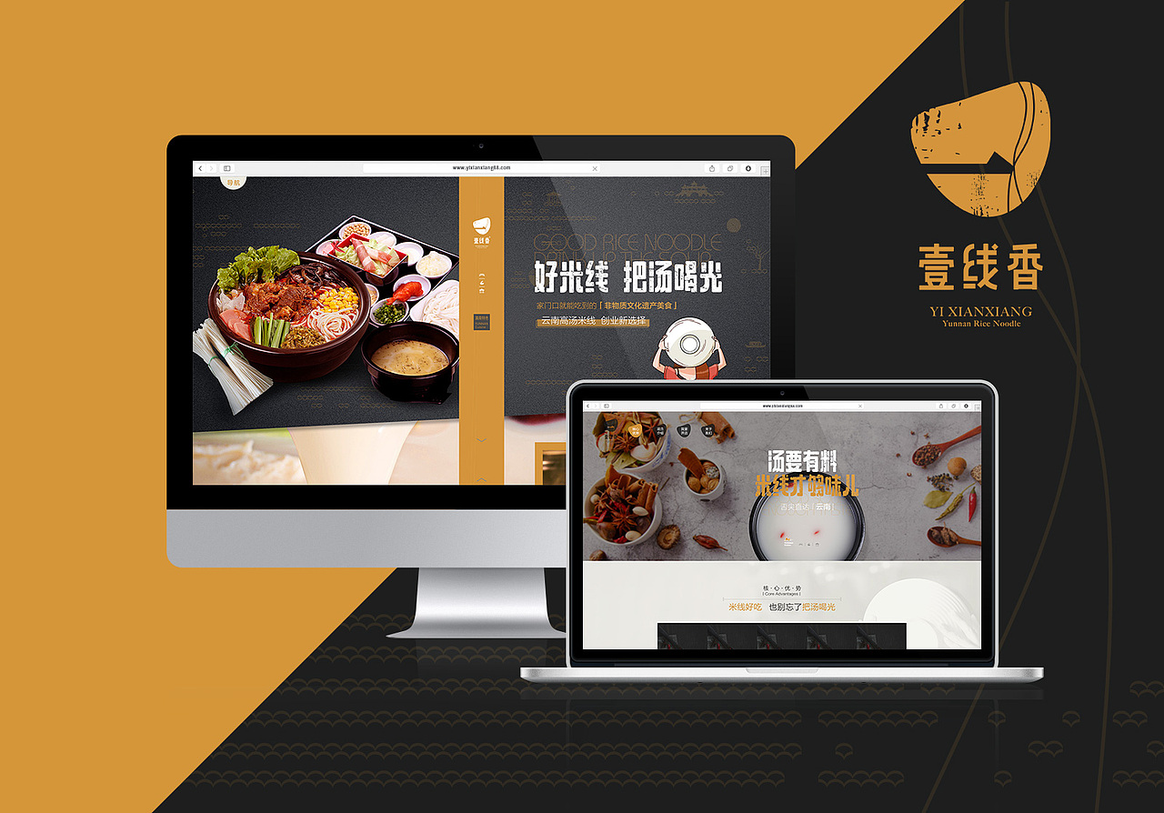 壹线香云南高汤过桥米线(图ZMjA2NDg2NjA0) - 企业官网 - 站酷设计师闪电XIA原创素材 - 站酷ZCOOL