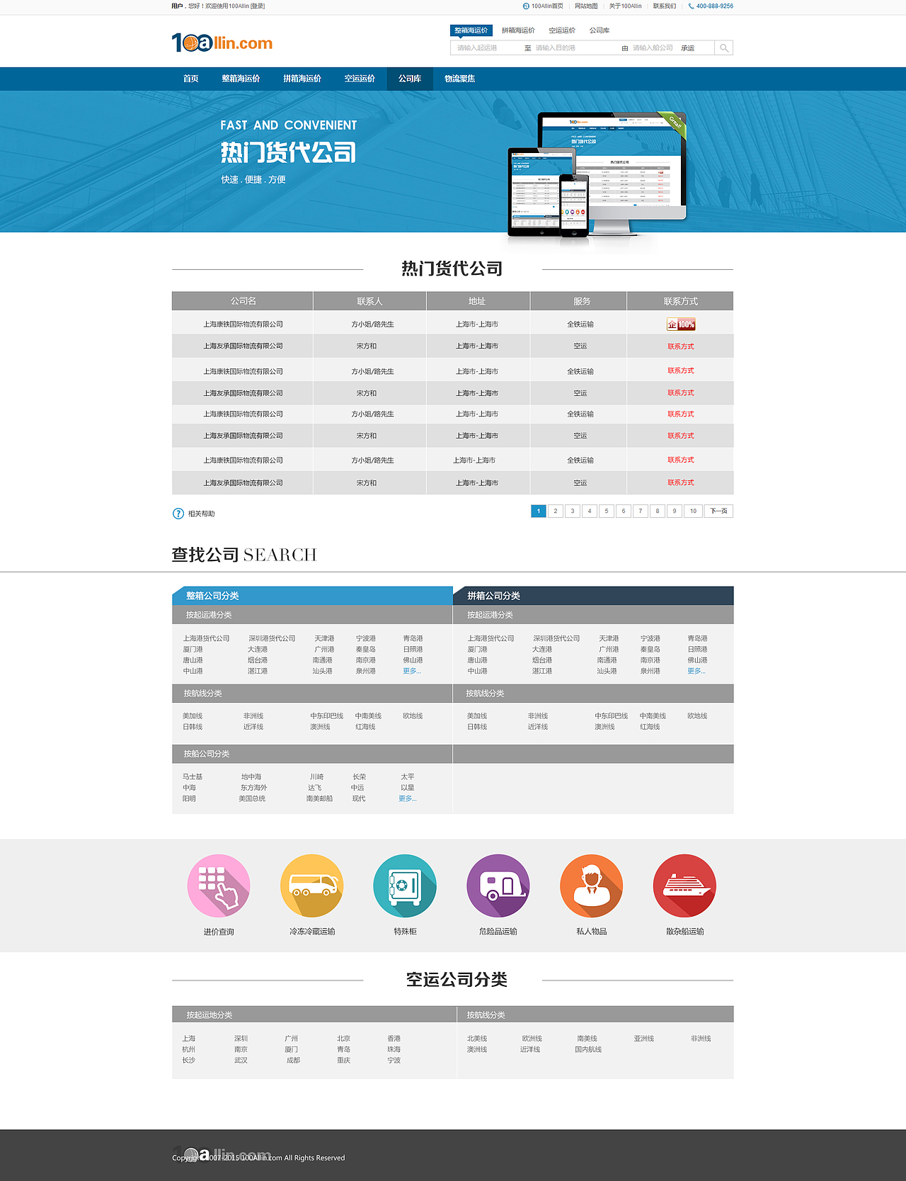企业网站,公司,货代,表格,列表,扁平化,banner