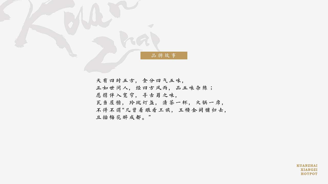 赋彩·宽窄巷子 | 品牌设计 | 成都火锅品牌升级(图ZMjI1MjMwMjE2) - 品牌 - 站酷设计师陈切Qie原创素材 - 站酷ZCOOL