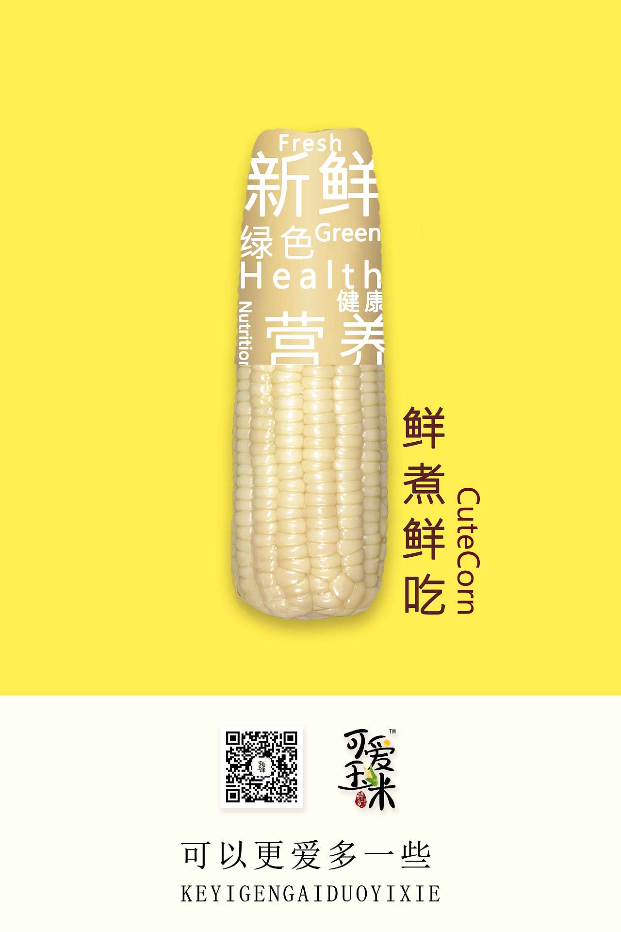 玉米海报,杂粮海报