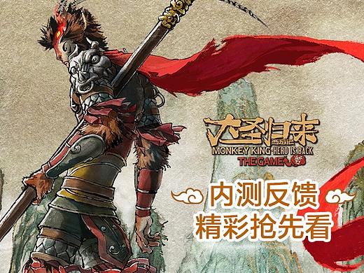 索尼PS4大圣歸來頁面設計及coding（個人主頁-ZMjY0Mjc2NjQ=） - 運營設計 - 站酷設計師No當痳的餃子君原創(chuàng)素材 - 站酷ZCOOL