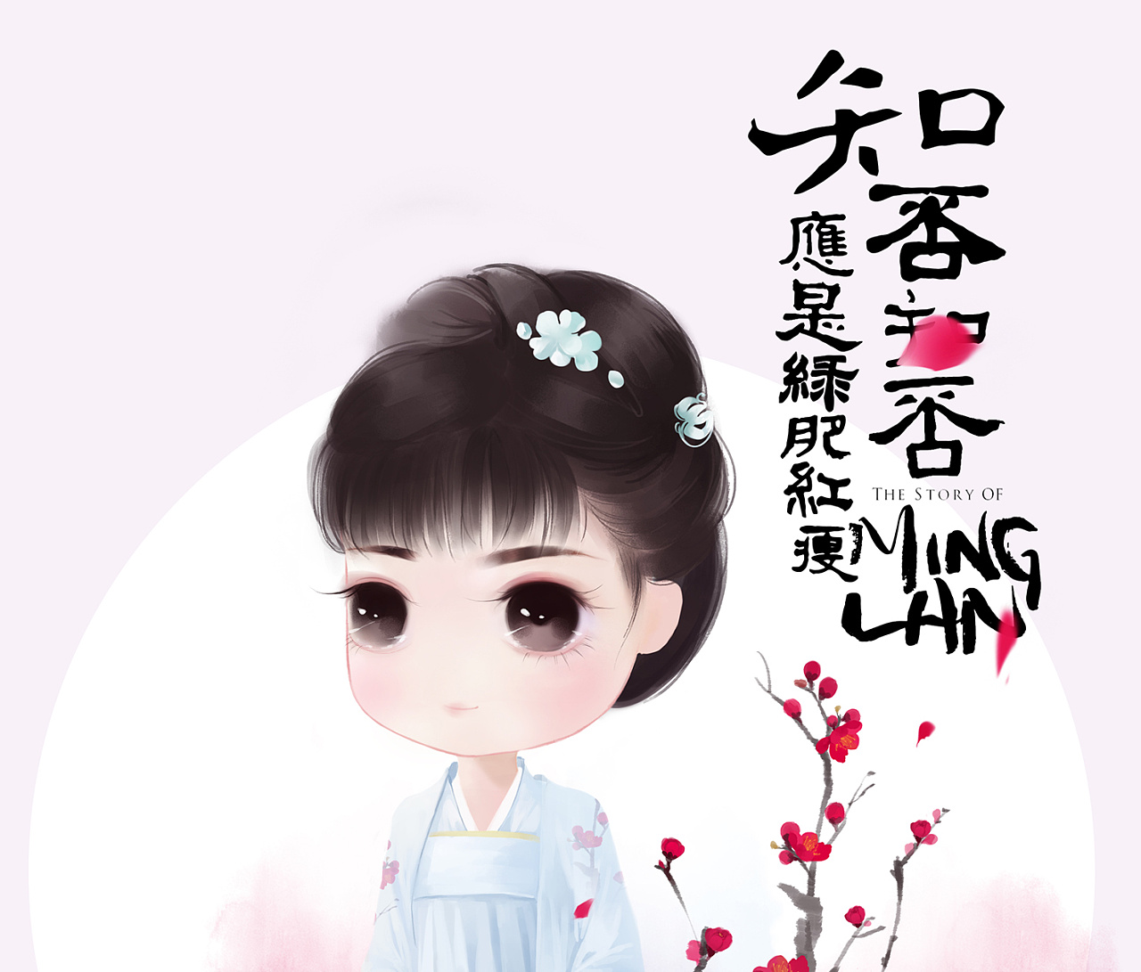 知否知否,赵丽颖同人