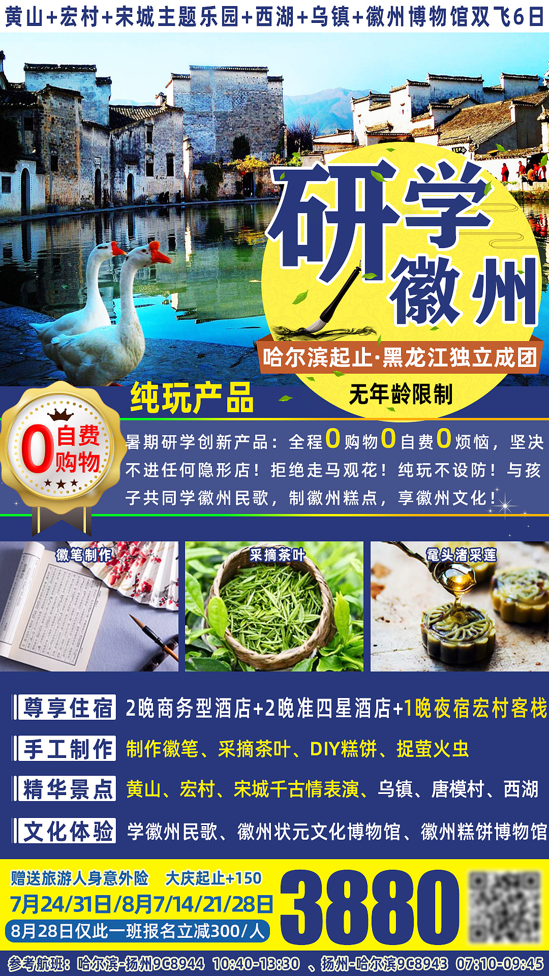 旅游海报    研学