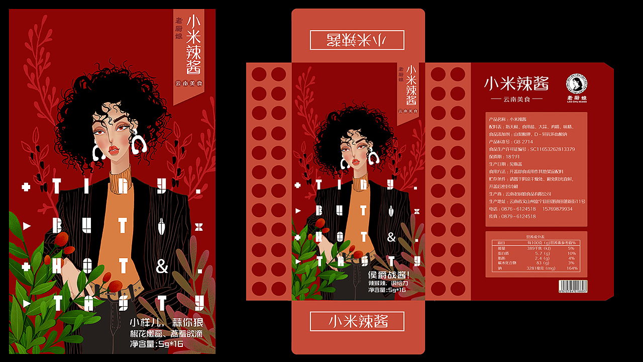 老厨娘小罐酱包装设计（图ZMTgxMjQ0MjIw） - 品牌 - 站酷设计师插画师崔萌萌原创素材 - 站酷ZCOOL