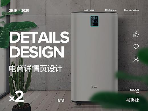 家电类目详情页练习作品