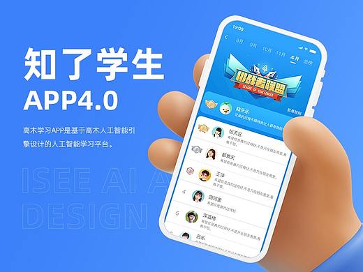 知了学生APP4.0设计