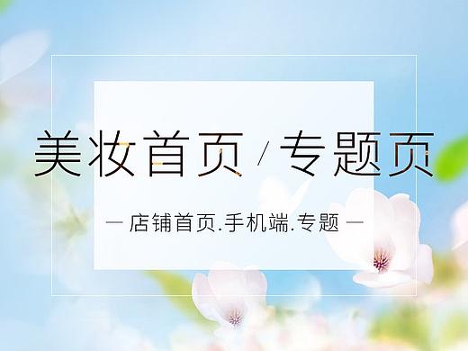 美妆首页+专题页