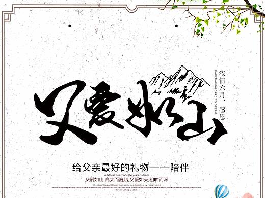 父亲节海报