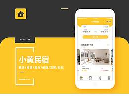 小黄民宿app创作