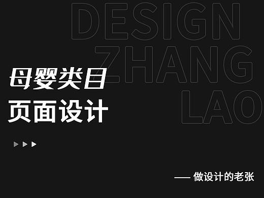 电商设计 | 母婴类目设计