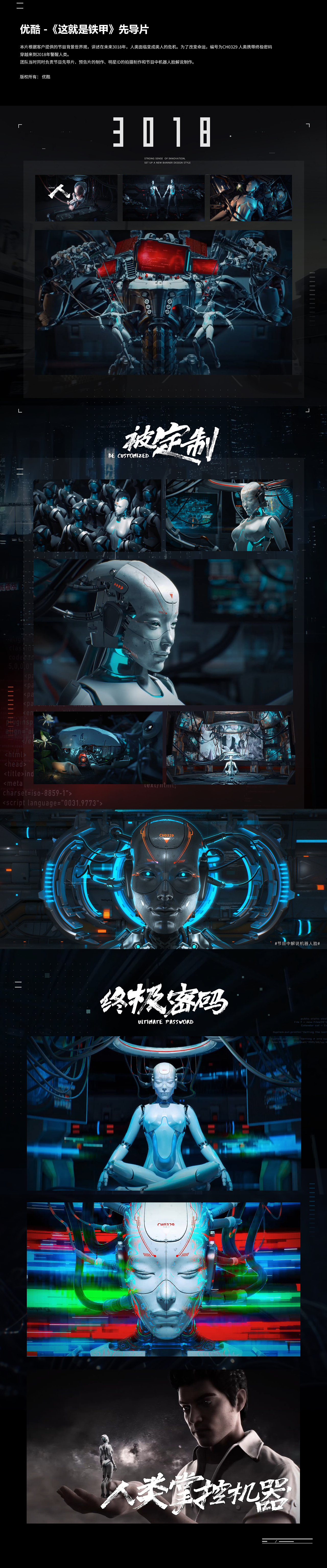 YOUKU-《这就是铁甲》先导片